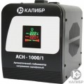 Калибр АСН-1000/1 стабилизатор напряжения
